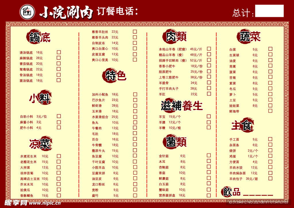 饭馆价目表