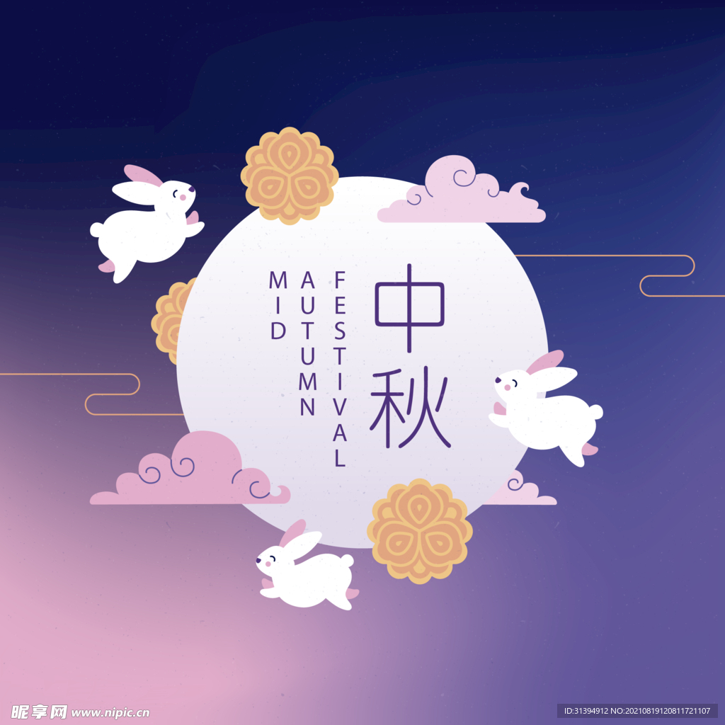 中秋节
