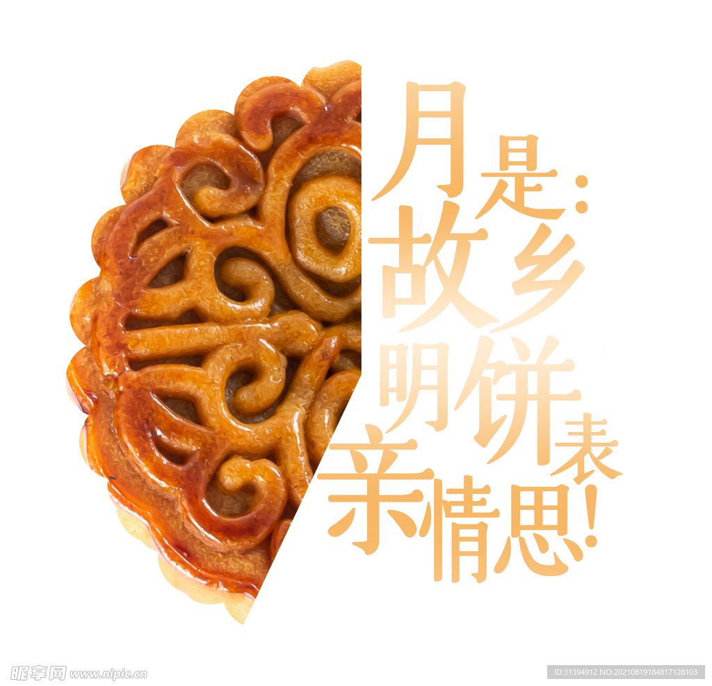 中秋节