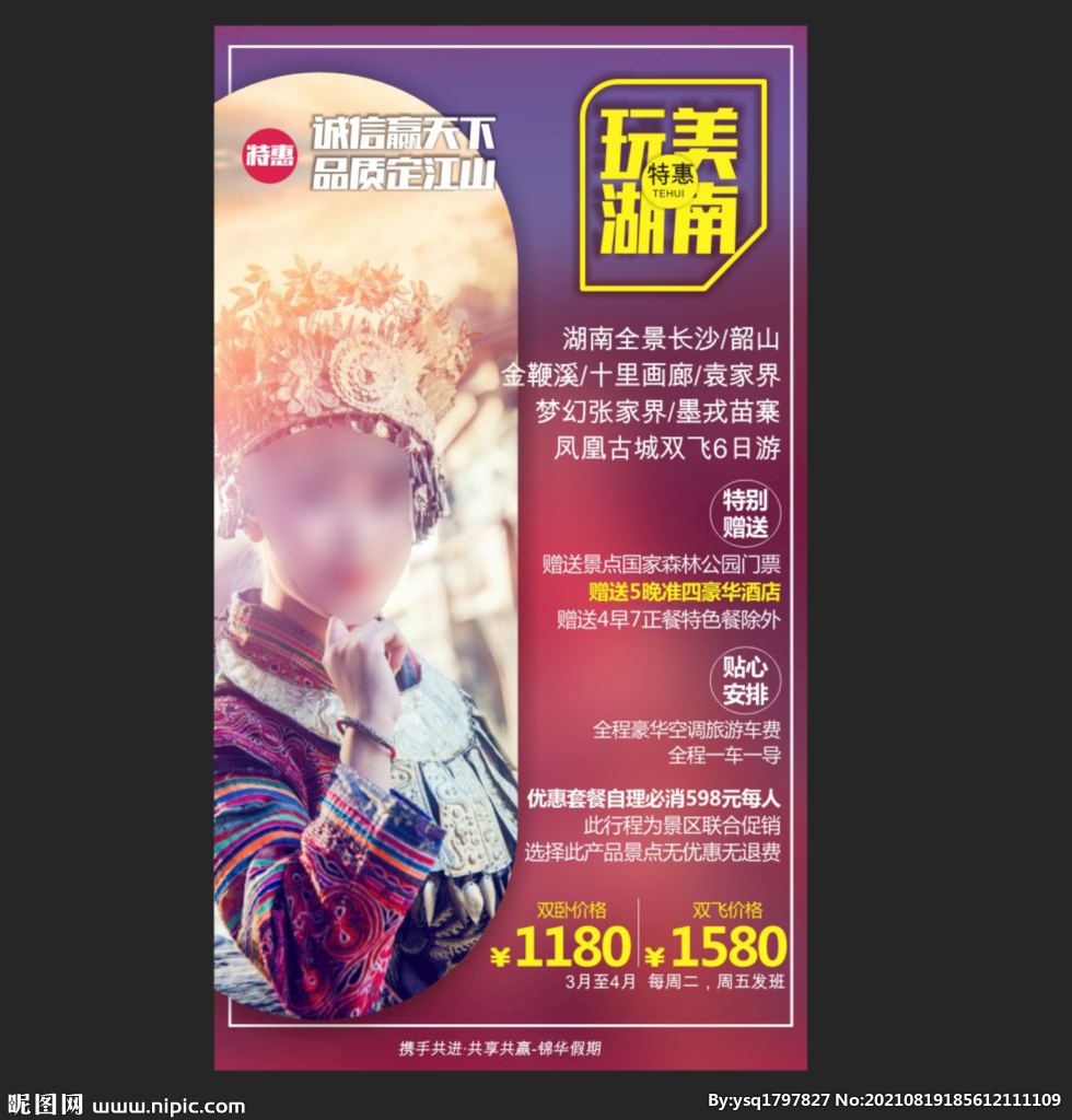 张家界旅游