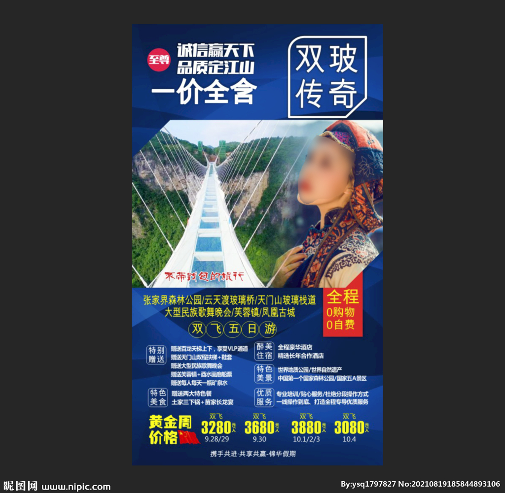 张家界旅游