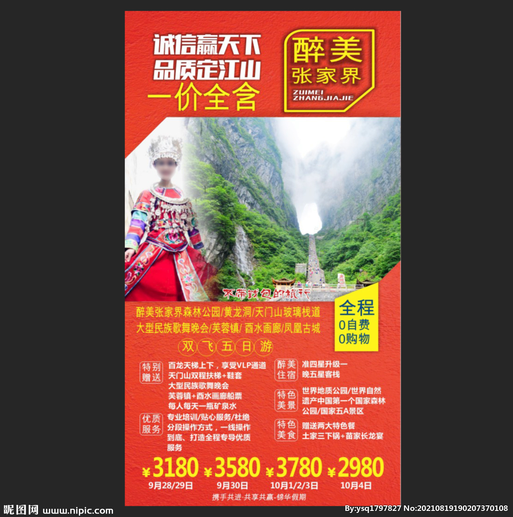 张家界旅游