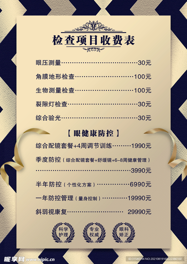 价格表