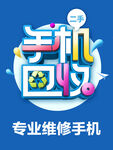 手机回收
