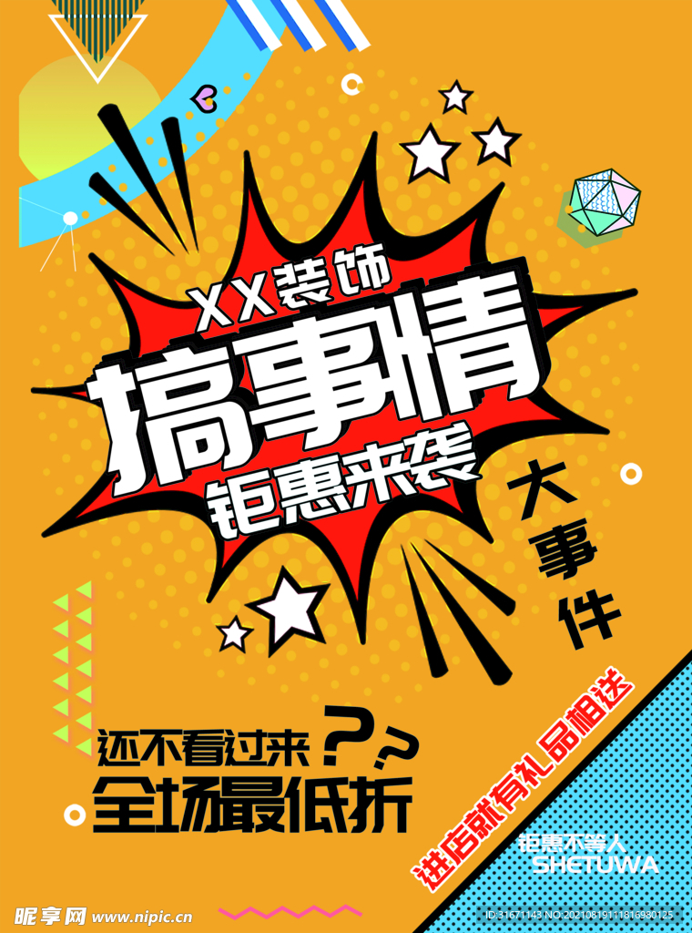 搞事情单页