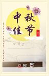 中秋节海报广告卡片都可用