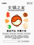 火锅海报