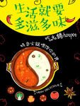 火锅海报