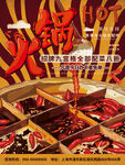 火锅