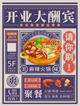 火锅