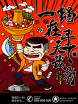 火锅