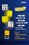 兼职海报