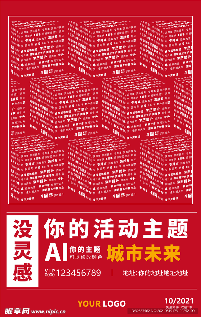 红色海报