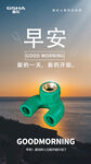 早安海报
