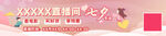 直播间七夕banner
