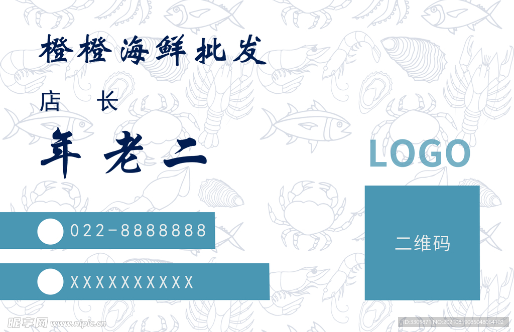 海鲜批发