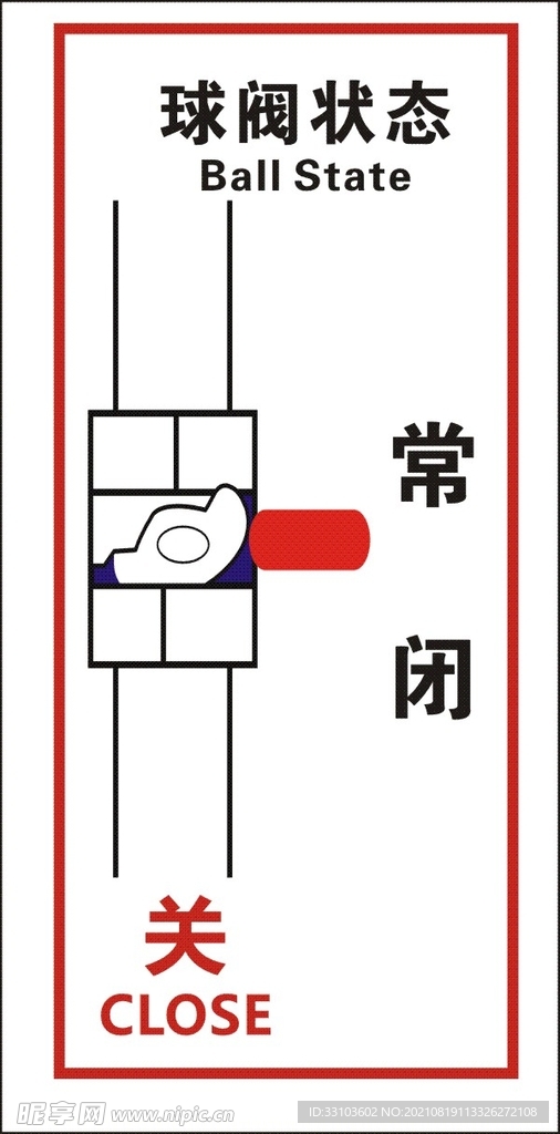 球阀状态常闭