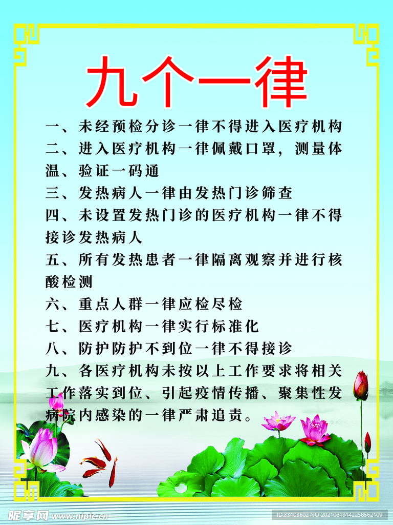 九个一律