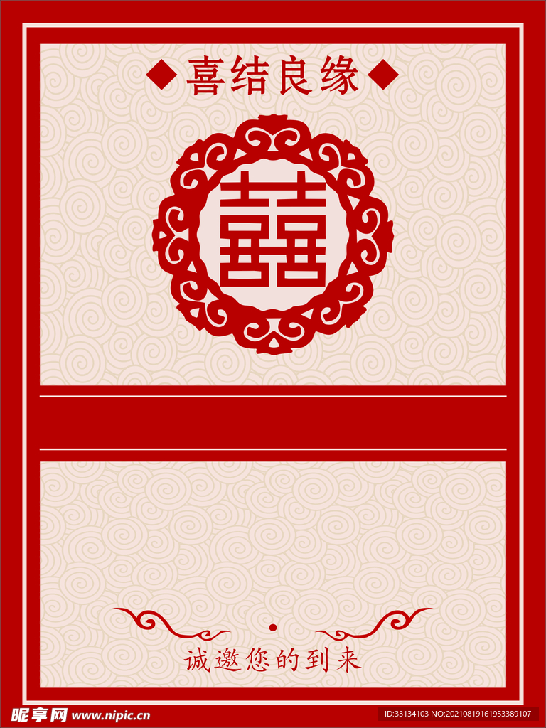 喜结良缘