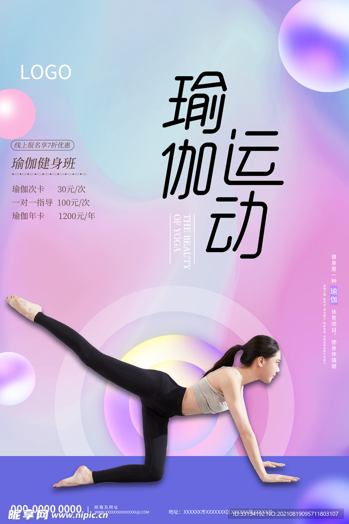 瑜伽健身