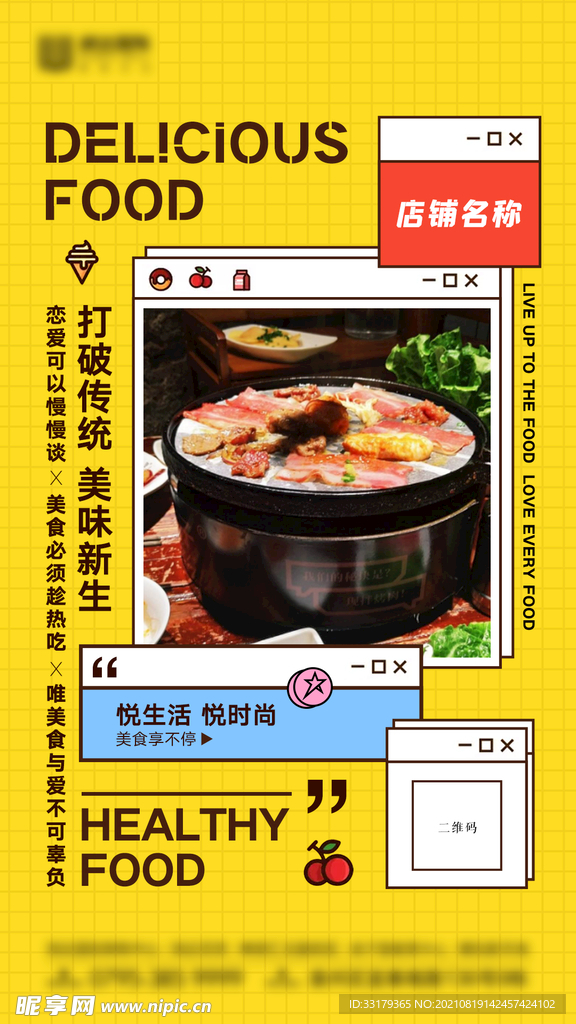 美食推荐