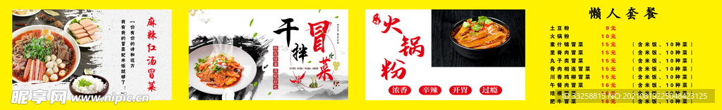 冒菜