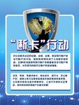 断卡行动