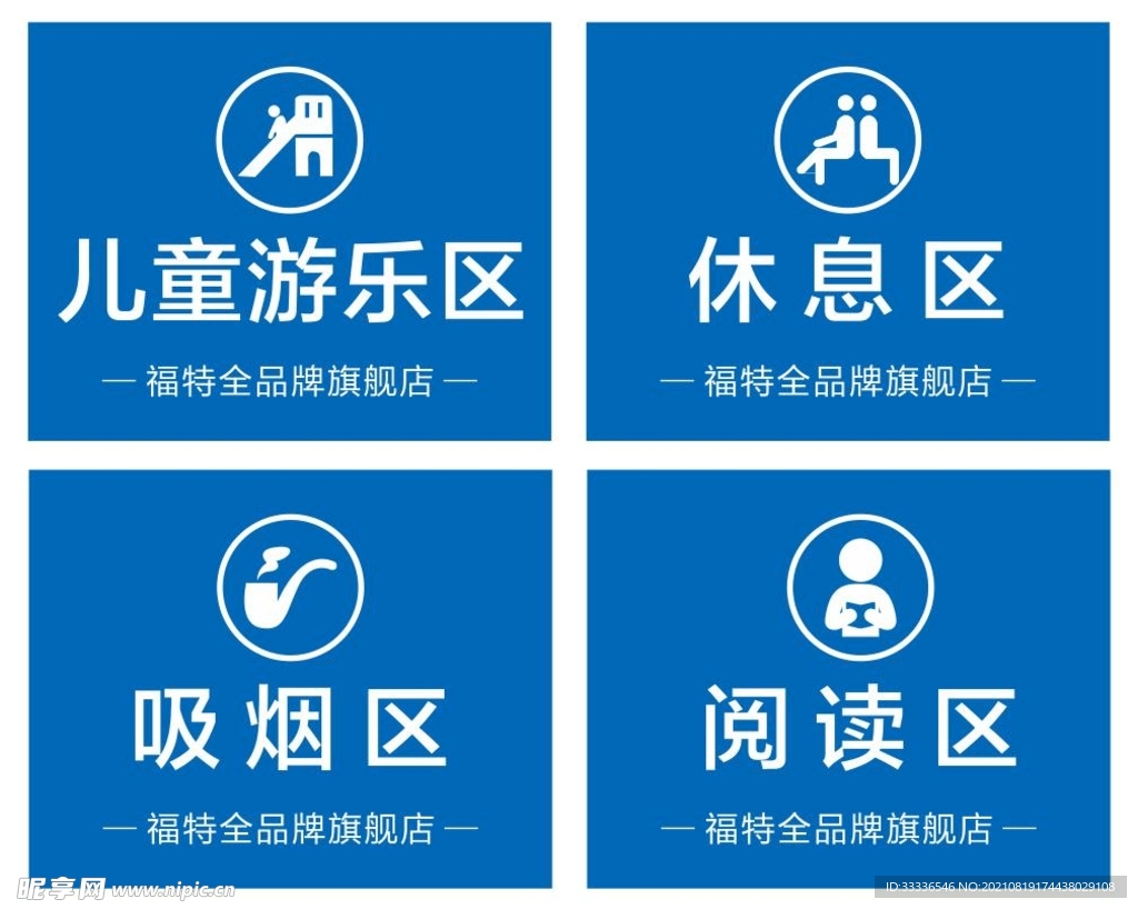 各区域标牌