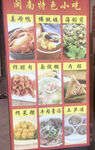 闽南特色小吃