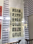 主席语录书法