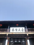 扬州个园风景名胜