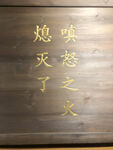 嗔怒之火熄灭了