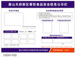 食品安全信息公示栏