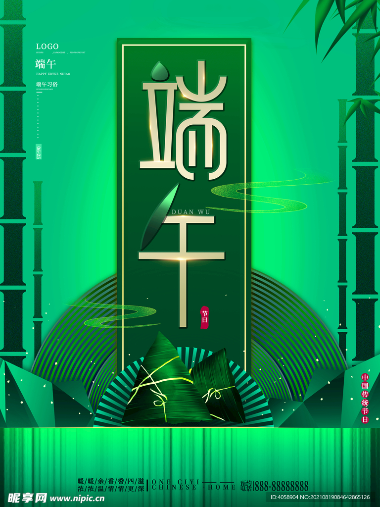 端午节