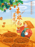 丰收节