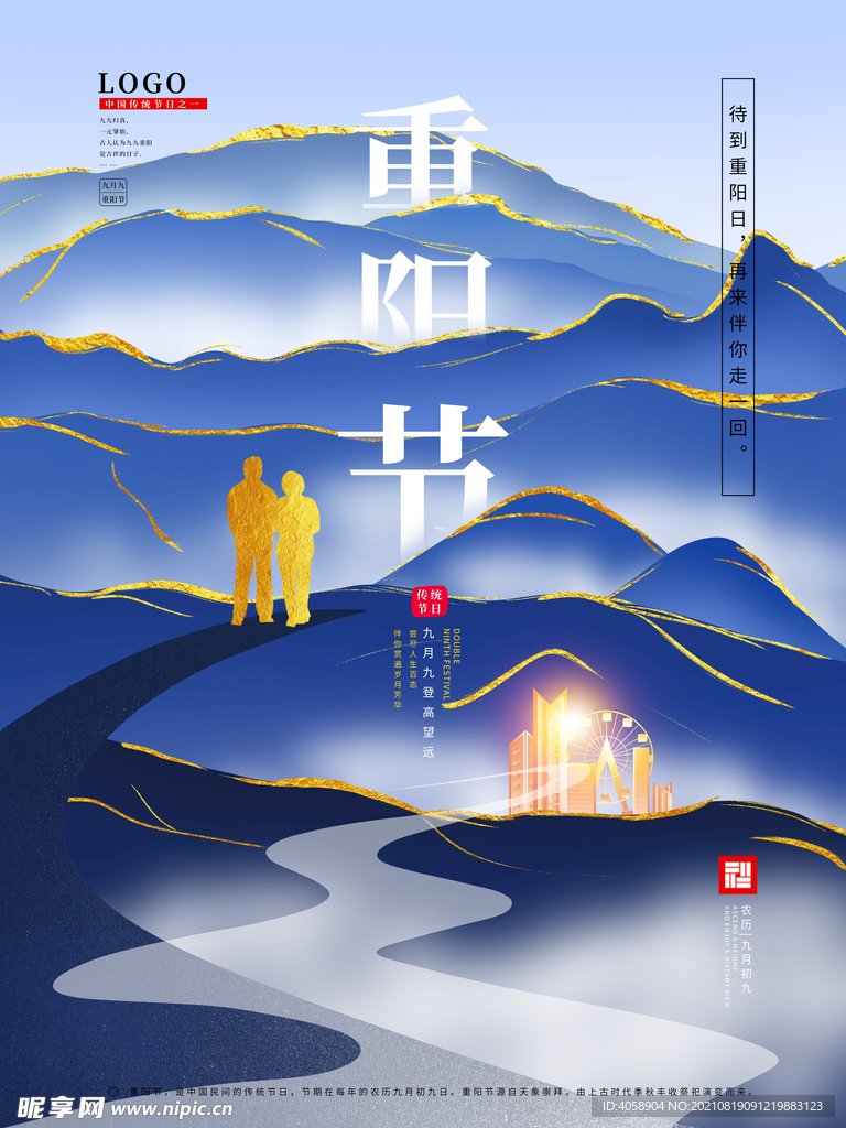 重阳节