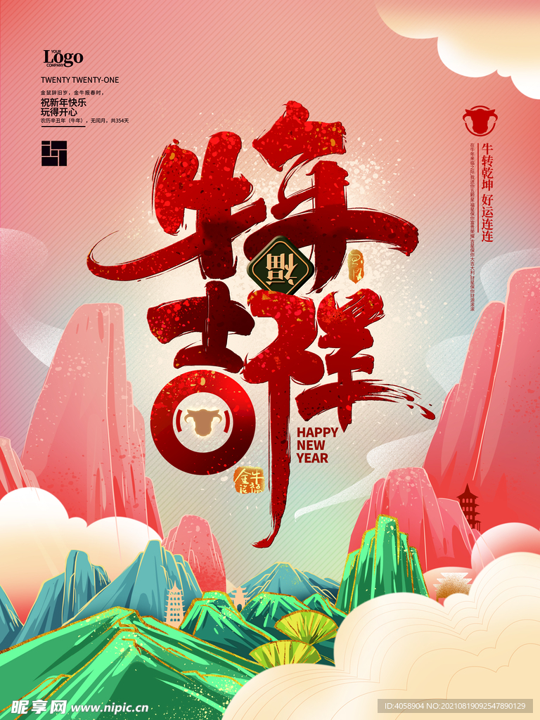牛年吉祥