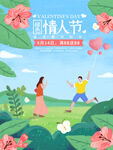 情人节