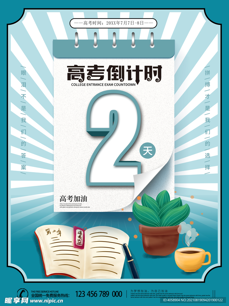 高考倒计时