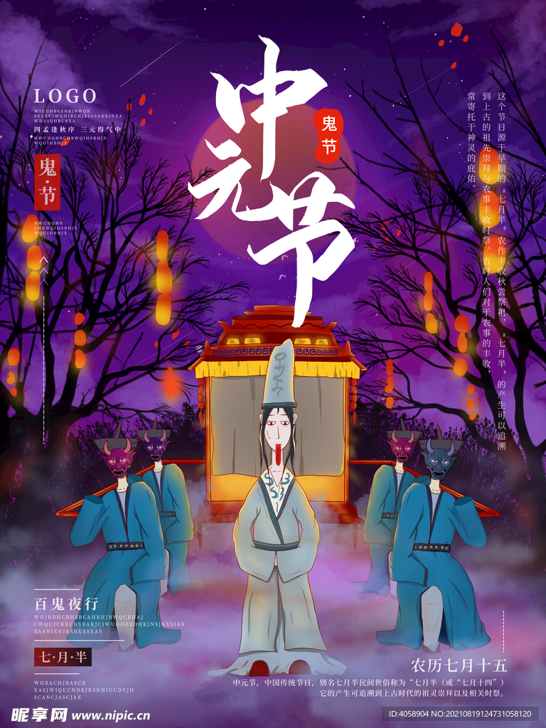 中元节