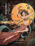 中秋节