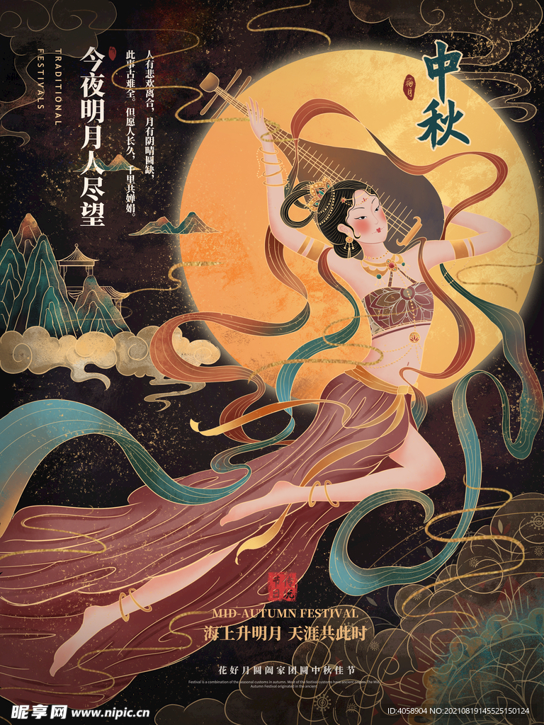 中秋节