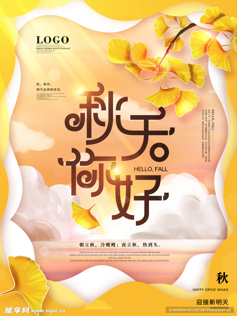 秋天你好