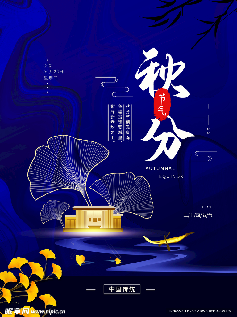 秋分