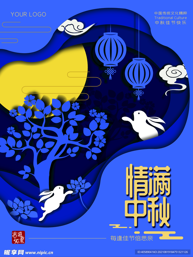 情满中秋
