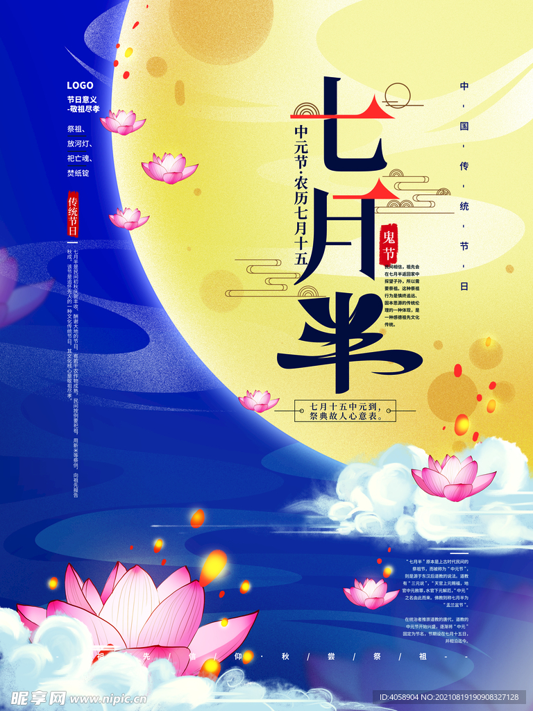 中元节