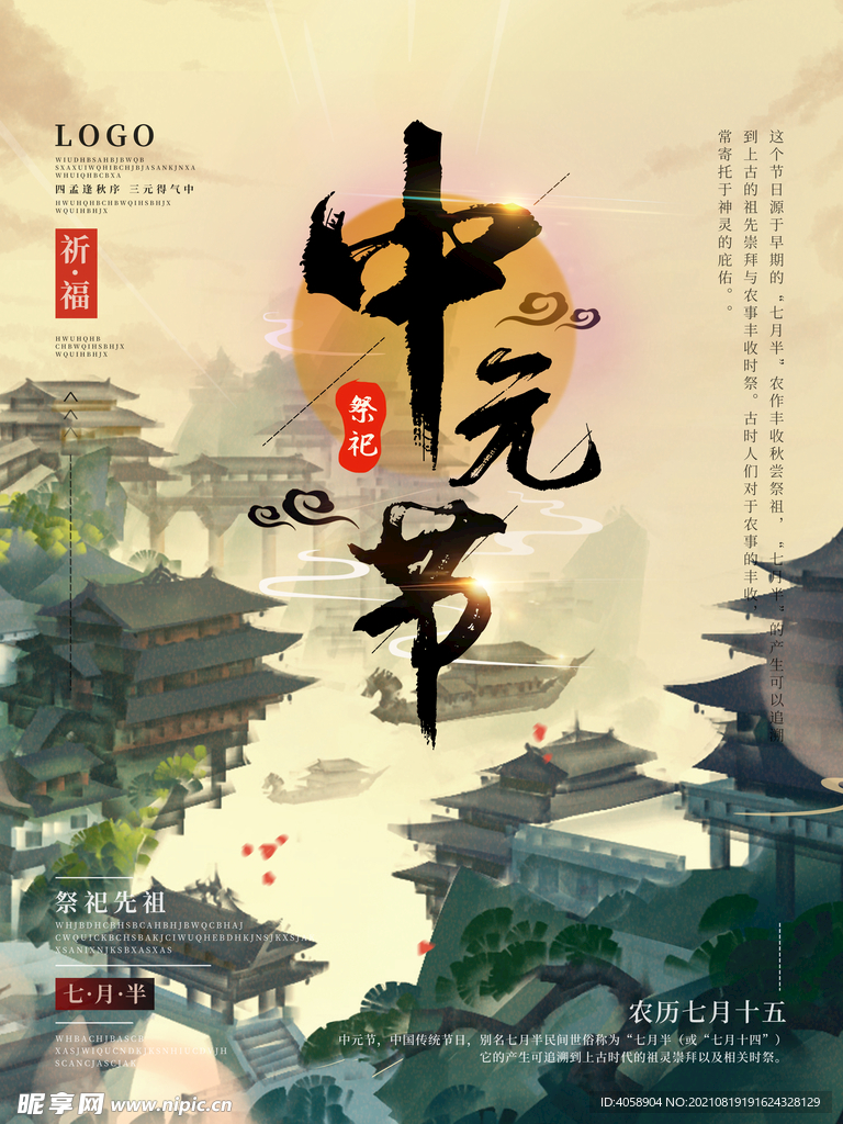 中元节