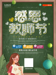 感恩教师节