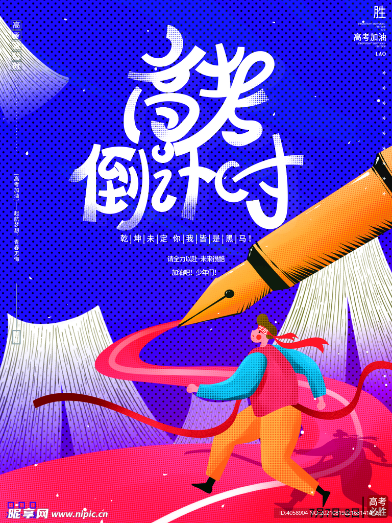 高考倒计时