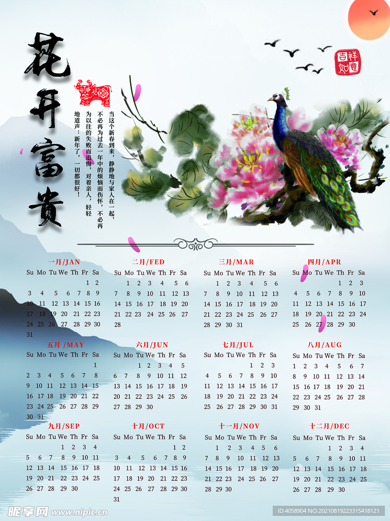 花开富贵